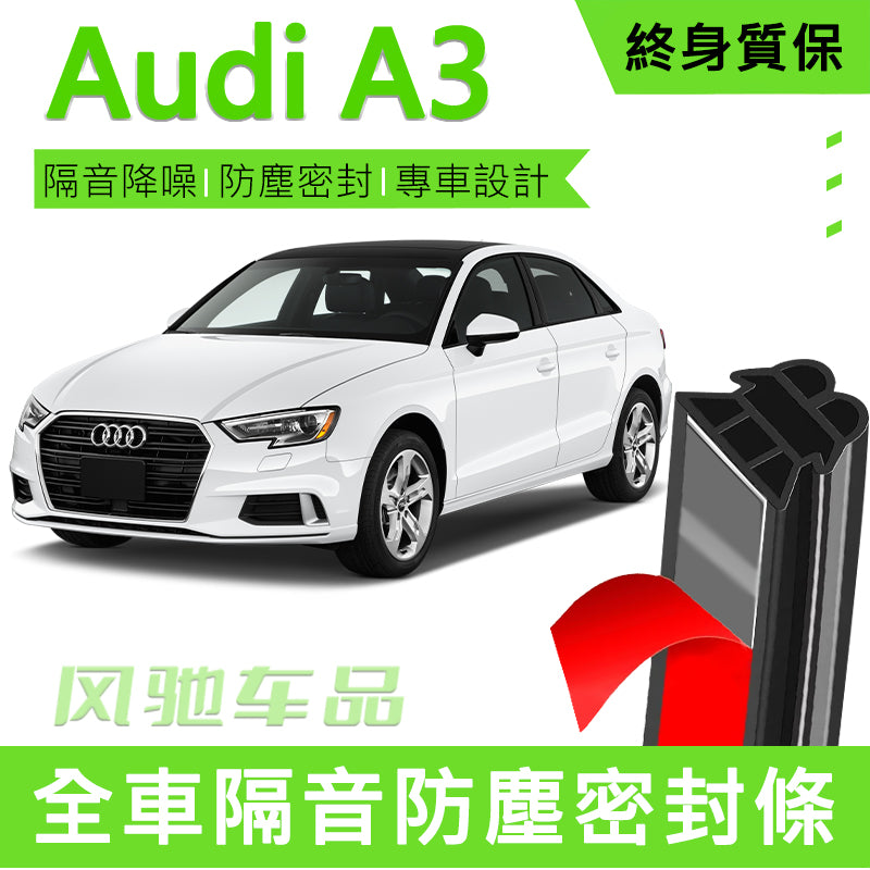 Exterior version Audi A3 modified car sealing strips, door sound insulation strips, full car decoration dustproof strips