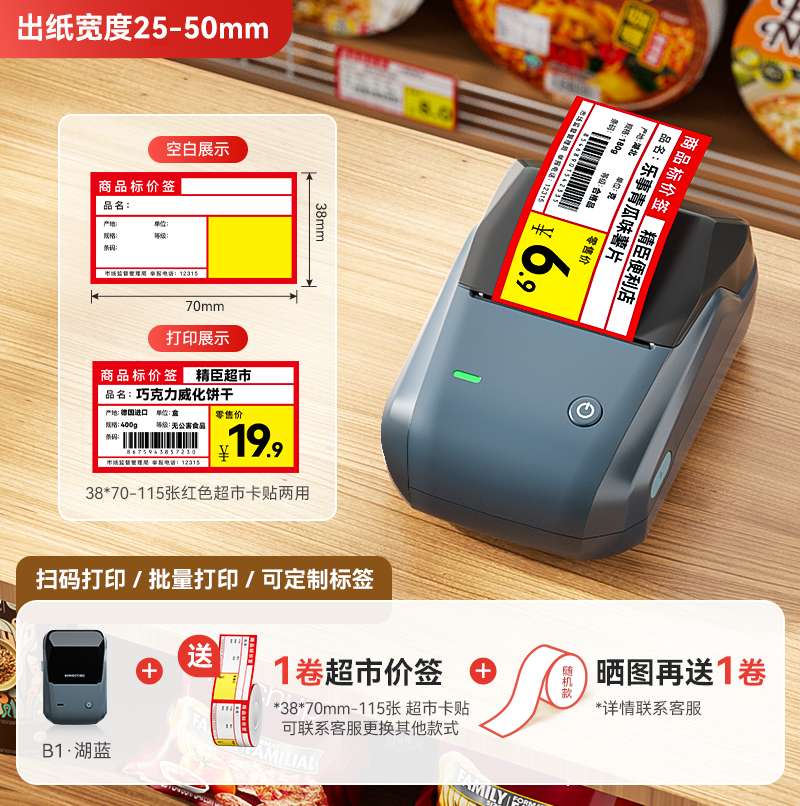 Jingchen B1/B3S supermarket qiymət etiketi qiymət etiketi printer kommersiya əl kiçik siqaret şkafı qiymət kodlayıcı termal öz-yapışan məhsul meyvə rahatlığı mağazası qəlyanaltı rəfi etiketi
