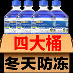 【-40 ° Yüksək dərəcəli Şüşə Təmizləyici】Böyük Konteyner Antifriz Şüşə Təmizləyicisi, Avtomobil Təchizatları, Qış Universal Şüşə Silecek Mayesi, Tam Qutu