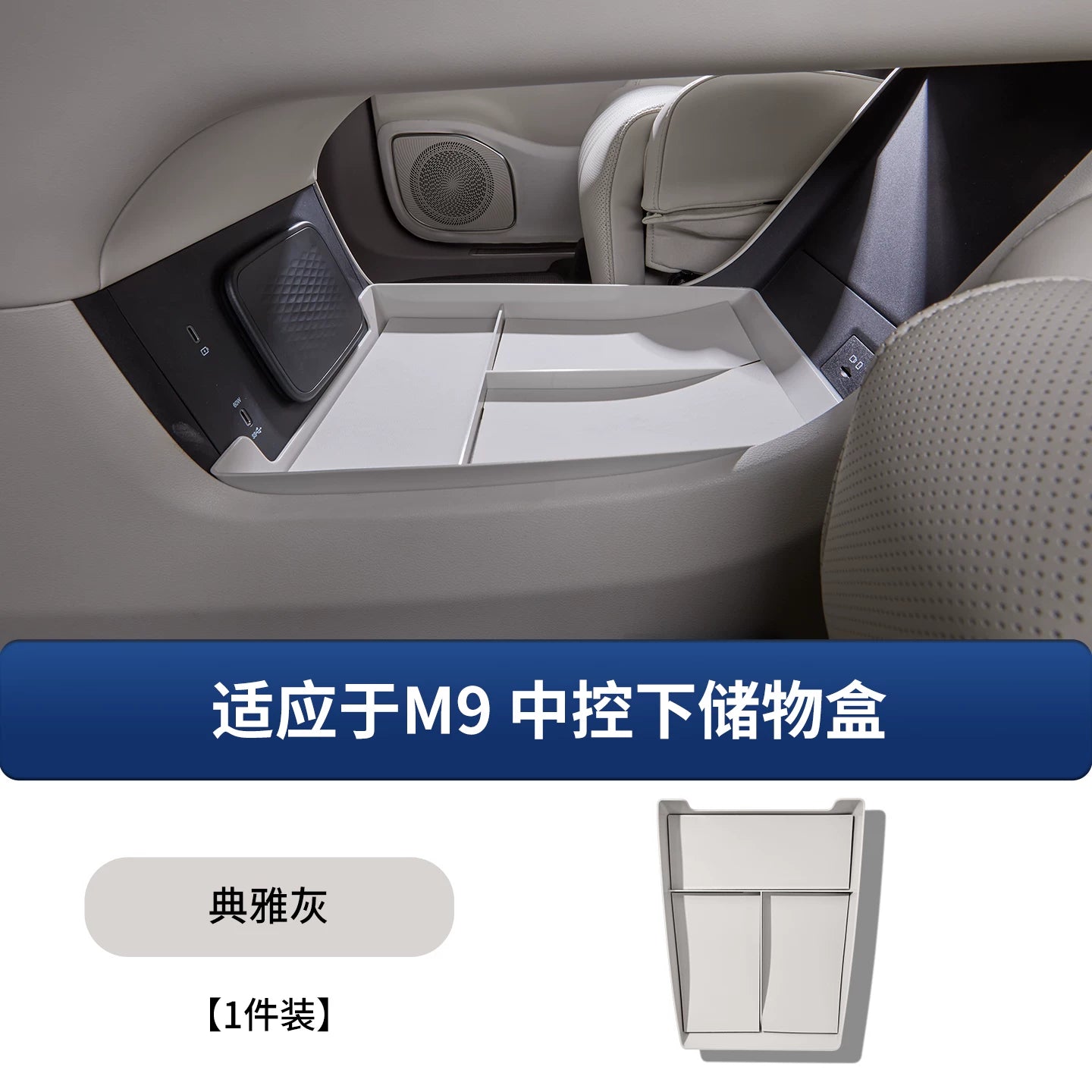 Suitable for Geely Galaxy M9 center console lower storage box, center console storage box and modification accessories.