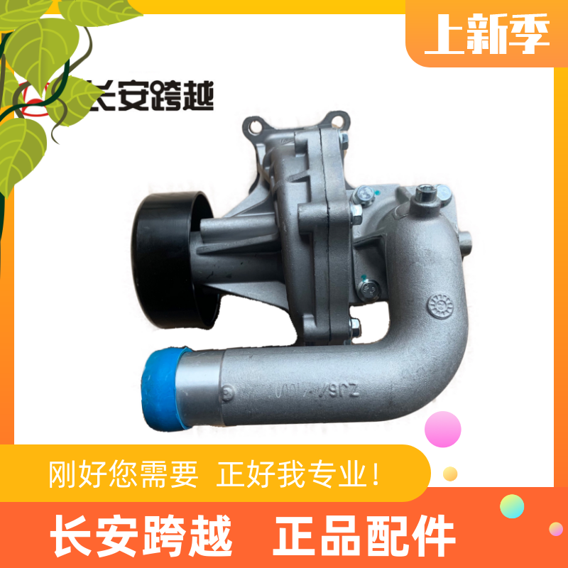 Changan Kuayue D5 water pump assembly, D5 diesel Yunnei D20 engine water pump parts, Changan Kuayue original factory