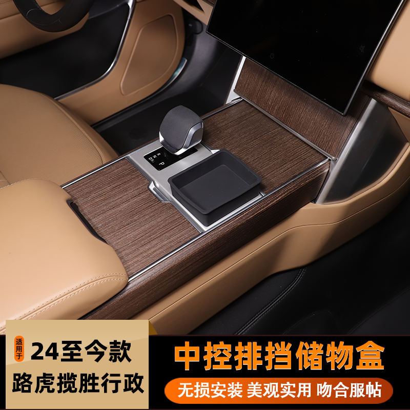 2024-2025 Land Rover Range Rover Executive modellərinin mərkəzi konsol sürət qutusu saxlama bölməsi üçün silikon döşəməli saxlama qutusu.