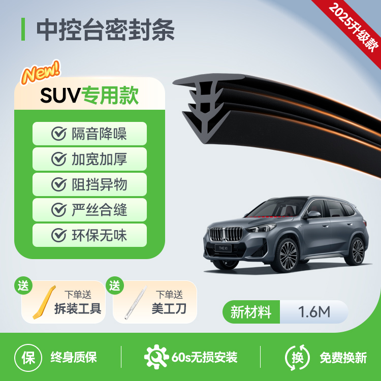 Chevrolet Equinox and Cruze car weatherstrips, door soundproofing strips and wind and dust protection for all door gaps.