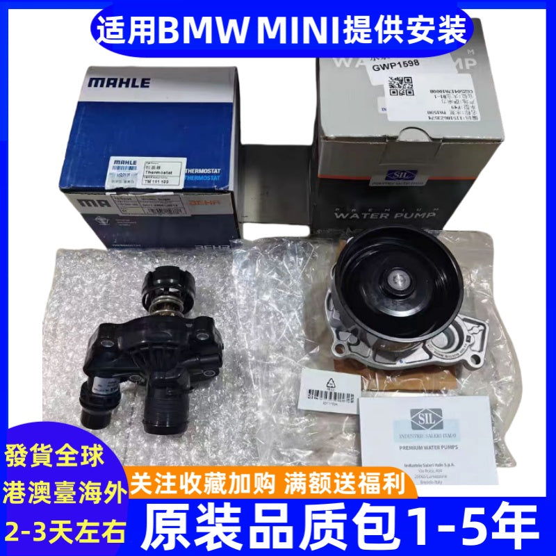BMW MINI F54F55F56F57F60, water pump and thermostat X1X2, compatible with 1 Series and 2 Series B38B48