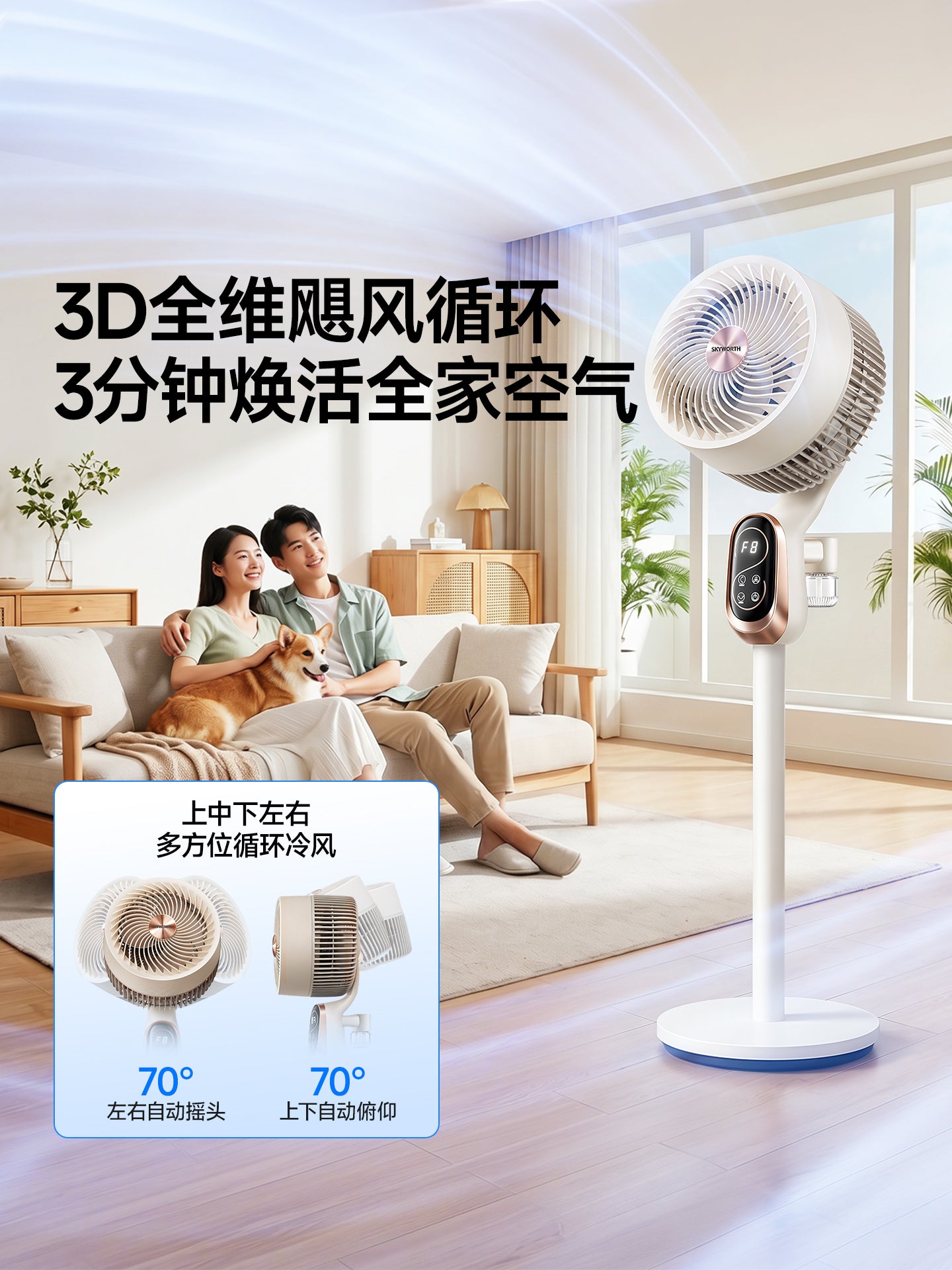Skyworth hava sirkulyasiya ventilyatoru Ağıllı səsli elektrik ventilyatoru Ev səssiz yataq otağı ventilyatoru Rəsmi Yeni Model