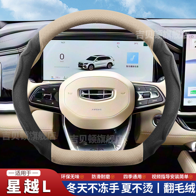 2026 Geely Xingyue L Oriental Yao Sükan Üzlüyü - Aya Baxış və Ulduzlu Səma Buraxılışı - Zamşa Qış Sükan Üzlüyü