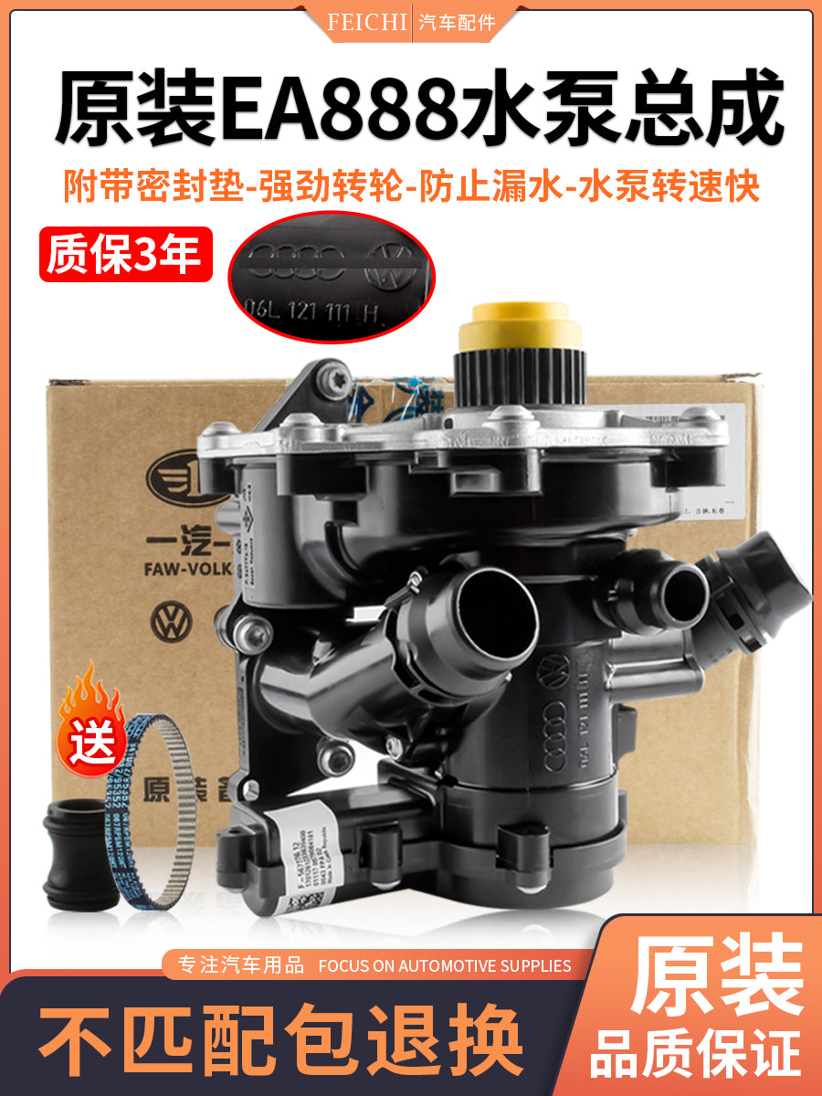 Compatible with Audi Q5, A4L, B9, A6L, Volkswagen Magotan, Teramont and Tiguan L electronic water pumps, third generation EA888 electronic water pumps.