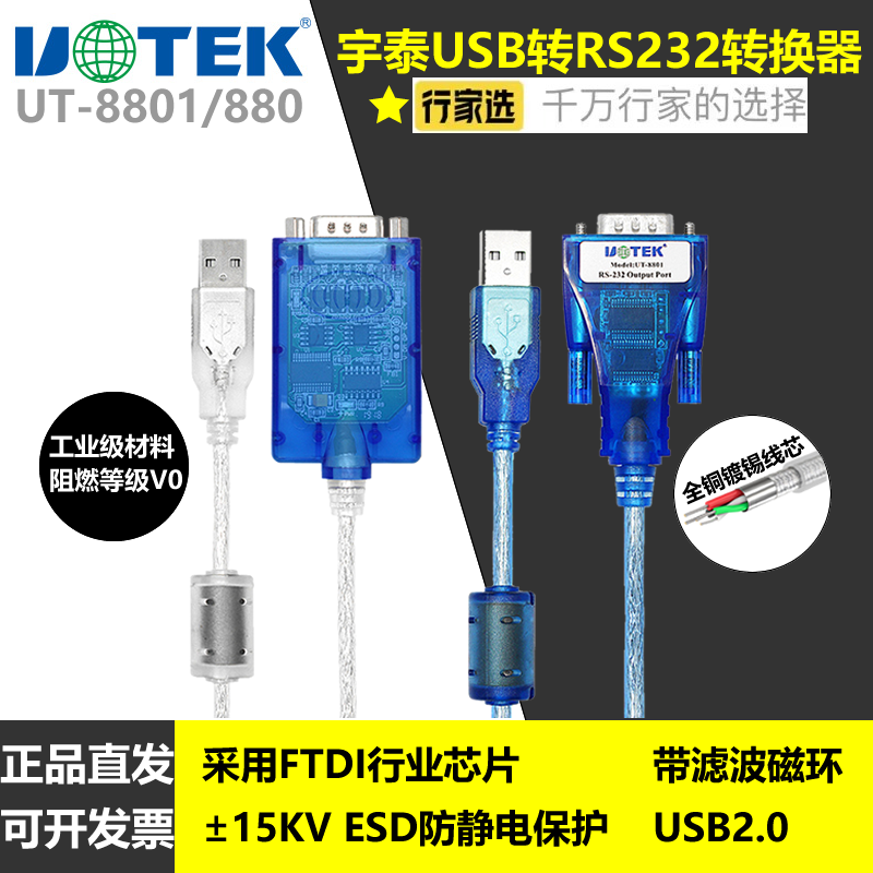 UT-8801/880 Yutai usb-dən 232-yə çevirici rs232-dən usb moduluna ft çip 232 seriyalı kabel