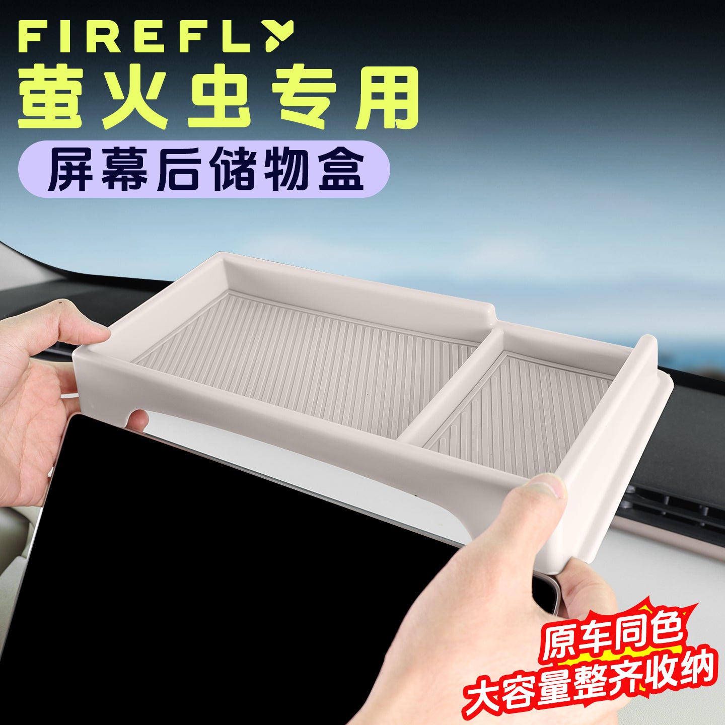 Suitable for NIO Firefly interior storage boxes, including the instrument panel, rear storage compartment, center console storage box and other storage compartments.
