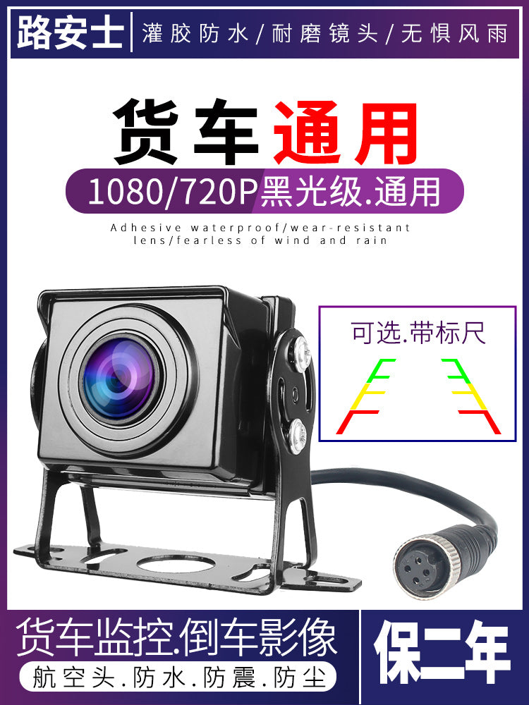 Ahd1080p Yük maşını HD Rəqəmsal Metal Ulduz İşığı Tam Rəngli Reversing Suya davamlı İnfraqırmızı İşıq CCTV Monitoru