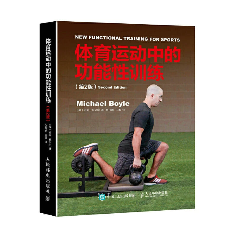 Dangdang.com İdmanda Funksional Təlim (2-ci Buraxılış) İdmanda Funksional Təlim 2-ci Nəşr Sağlam Mikro Hərəkət Əzələ Fitness Təlim Proqramı Kitab Fitness Avadanlıqları Təlim Proqramı Əzələ Gücü