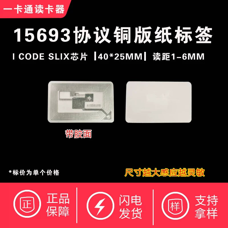NFC etiket növü 5 (ISO15693) öz-özünə yapışan elektron etiket 13.56M I CODE 2/SLIX