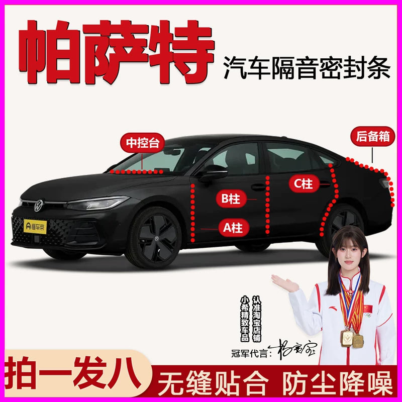 Volkswagen Passat/Passat Pro car sealing strips, A, B, C pillars, center console, hood and trunk noise reduction strips.