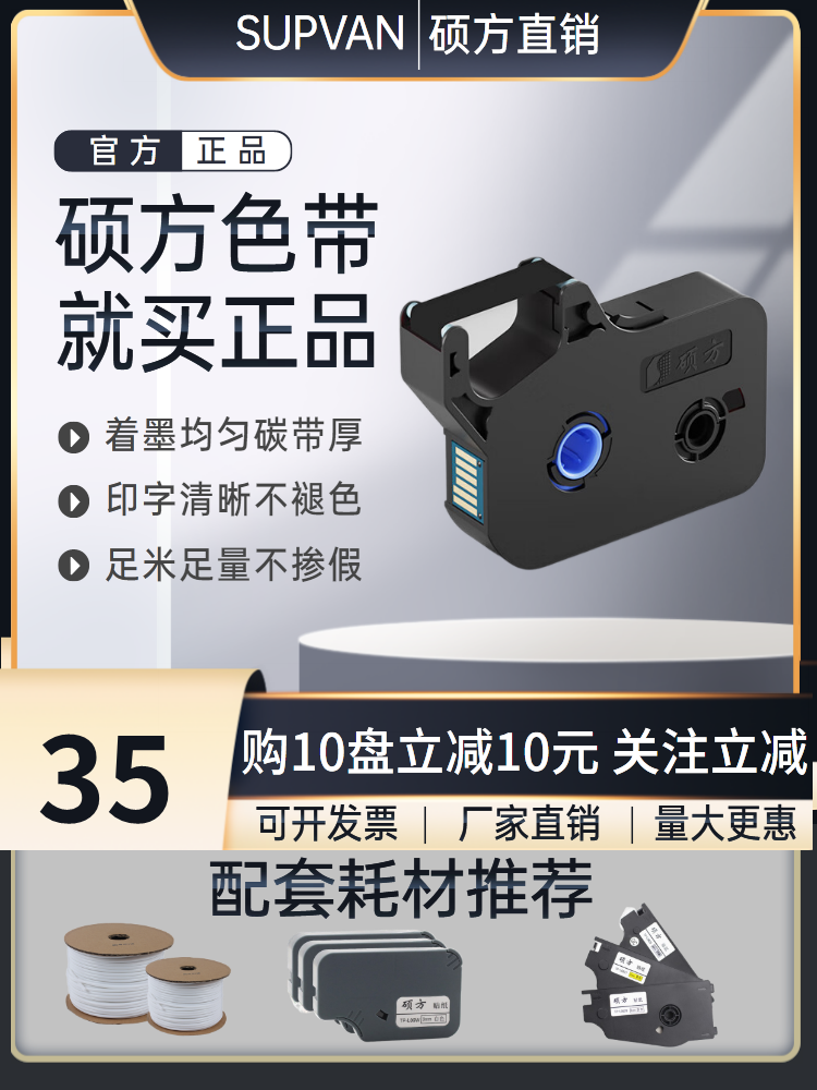 Shuofang xətt nömrəsi maşını üçün xüsusi lent TP70/76 TP-R100B/1002b TP60a/66a/80/86 üçün uyğundur