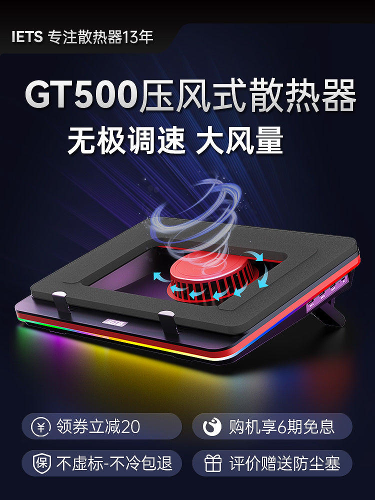 IETS GT500 notebook hava təzyiq radiatoru bazası oyun noutbuku soyutma mötərizəsi toz keçirməyən su soyutma havanın soyudulmasını dəstəkləyir 24W adapter 18 düymlük turbinli hava təzyiq radiatoru