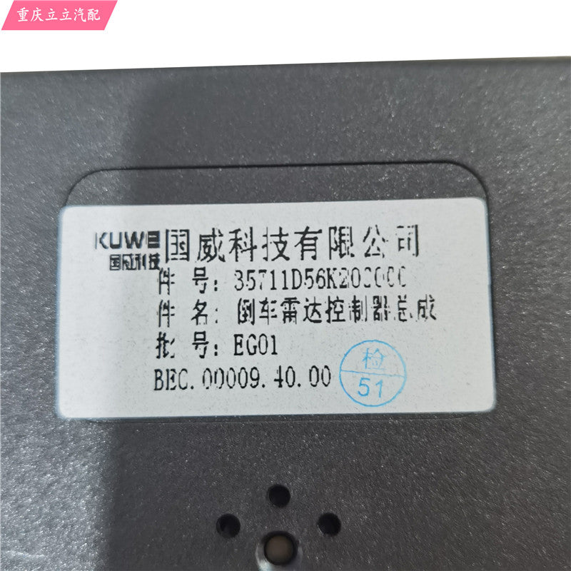 Changan Suzuki Tianyu SX4 Ruiqi geriyə doğru radar idarəedicisi ilə uyğun orijinal və orijinal radar kompüter lövhəsi.