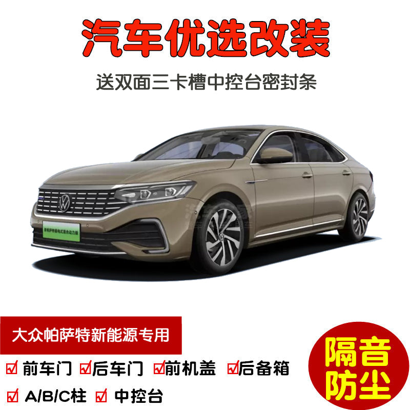 2019-2023 Volkswagen Passat New Energy Vehicle Special Vehicle Sealing Strips and Door Sound Insulation Strips Modification