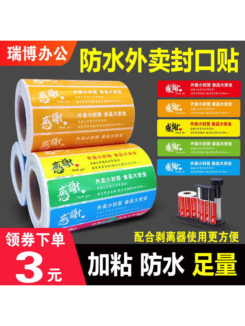 Paket möhürü stikeri Meituan Ele.me Jingdong qida təhlükəsizliyi və təhlükəsizlik möhürü zolağı qablaşdırma nahar qutusu çantası sızdırmaz və müdaxiləyə davamlı qida etiketi möhürü suya və yağa davamlı öz-özünə yapışan stiker