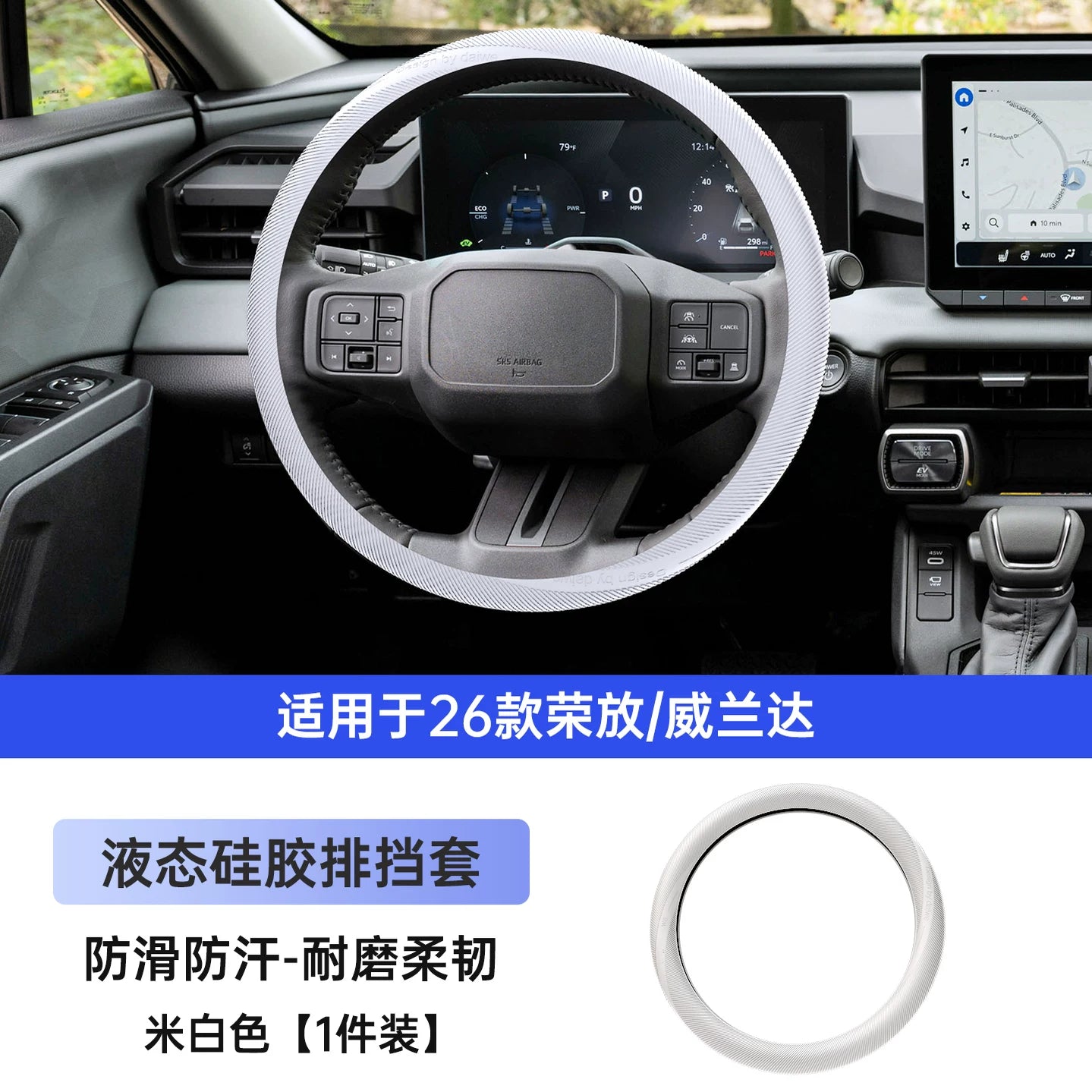 26 RAV4, RAV4 və RAV4 modeli üçün uyğun olan bu maye silikon sürüşməyə qarşı, ultra nazik, nəfəs alan sükan örtüyü nəfəs alır və bütün modellər üçün uyğundur.