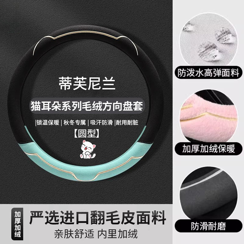 Steering wheel cover, plush protective cover for winter, 2025 new style, all season for women, Bingo Volkswagen car steering wheel cover.