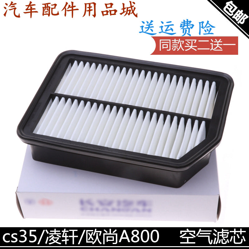 Compatible with Changan CS35 air filter element, Lingxuan Oushang A800 air filter, CX35 air filter (original manufacturer).