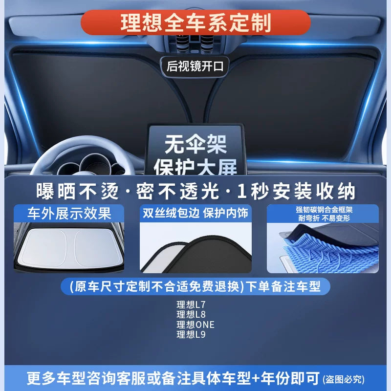 2026 New Model Car Glass Heat Insulation Sunshade, Car Interior Sunshade, Car Main Sunshade Cover