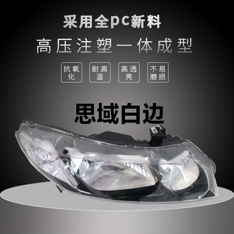 The headlight kit is applicable for the 8th generation Honda Civic (2006-2011 models) and 8.5th generation Civic.