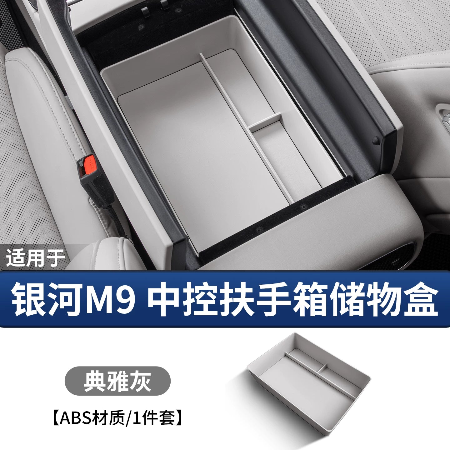 Suitable for Geely Galaxy M9 center console lower storage box, center console storage box and modification accessories.