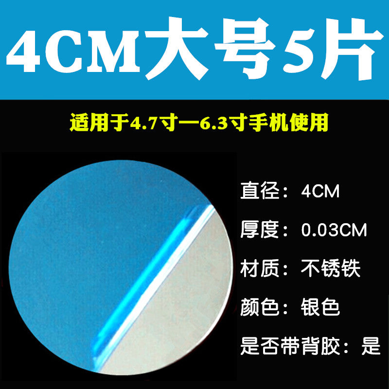 Maqnit diski telefon qabığı stikerləri Maqnitli avtomobil telefonu tutucusu emiş kuboku Ultra nazik qurğuşun Maqnit üzük pastası dəmir vərəq emiş yaması