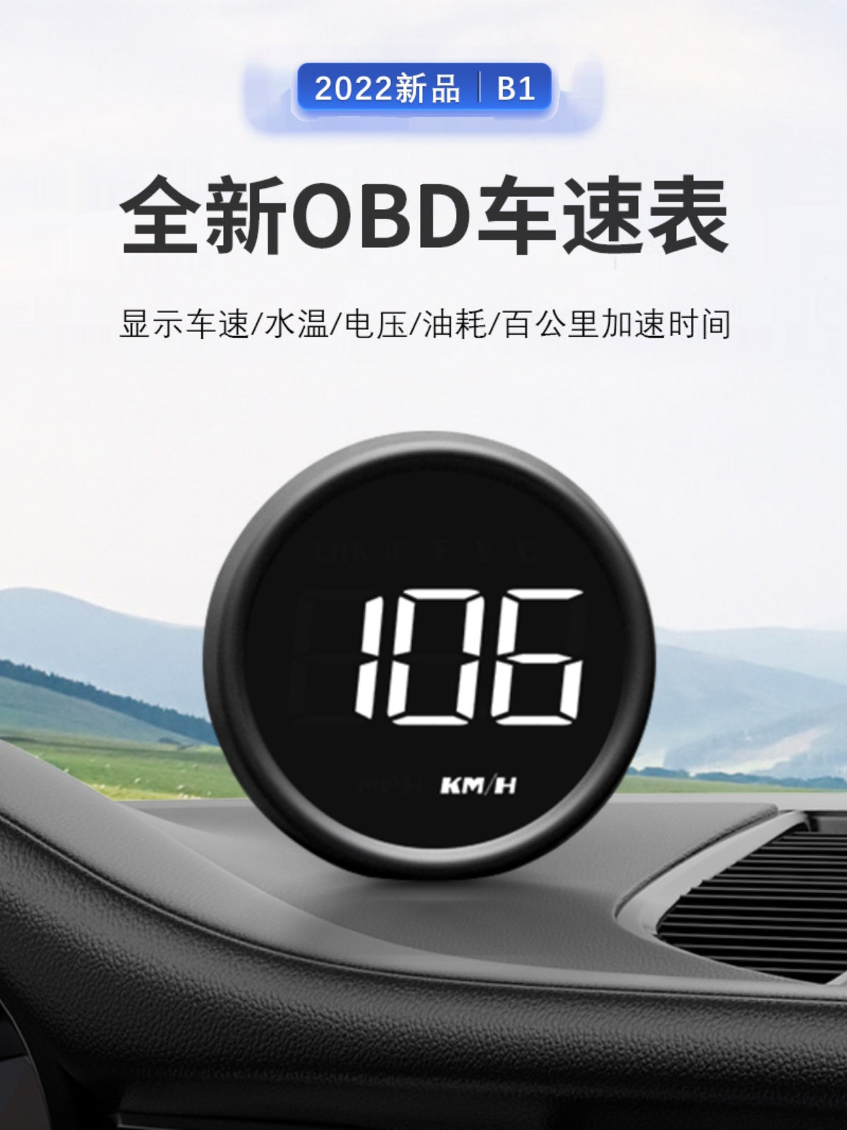 Nəqliyyat vasitəsindəki HUD (Head-Up Display), universal OBD cihaz paneli, nəqliyyat vasitəsinin sürətölçən cihazı, soyuducu suyun temperaturu, yanacaq sərfiyyatı və sürətlənmə müddəti.