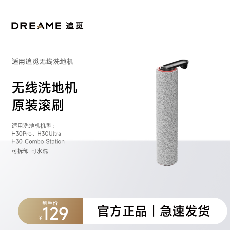 Chuimi Döşəmə Skrubberi Orijinal Rolik Fırçası H12pro/h13 Pro Plus Tez Çatdırılma üçün Uyğundur