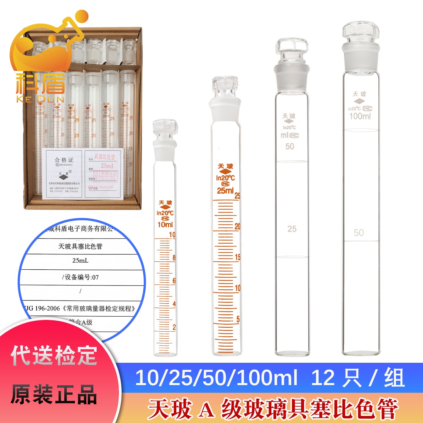 Tianbo A tıxaclı şüşə kolorimetrik boru, Nessler kolorimetrik boru 10/25/50/100ml, 12 tam miqyaslı kolorimetrik boruların tam dəsti. Kalibrləmə hesabatı təqdim edilə və yoxlamaya göndərilə bilər.