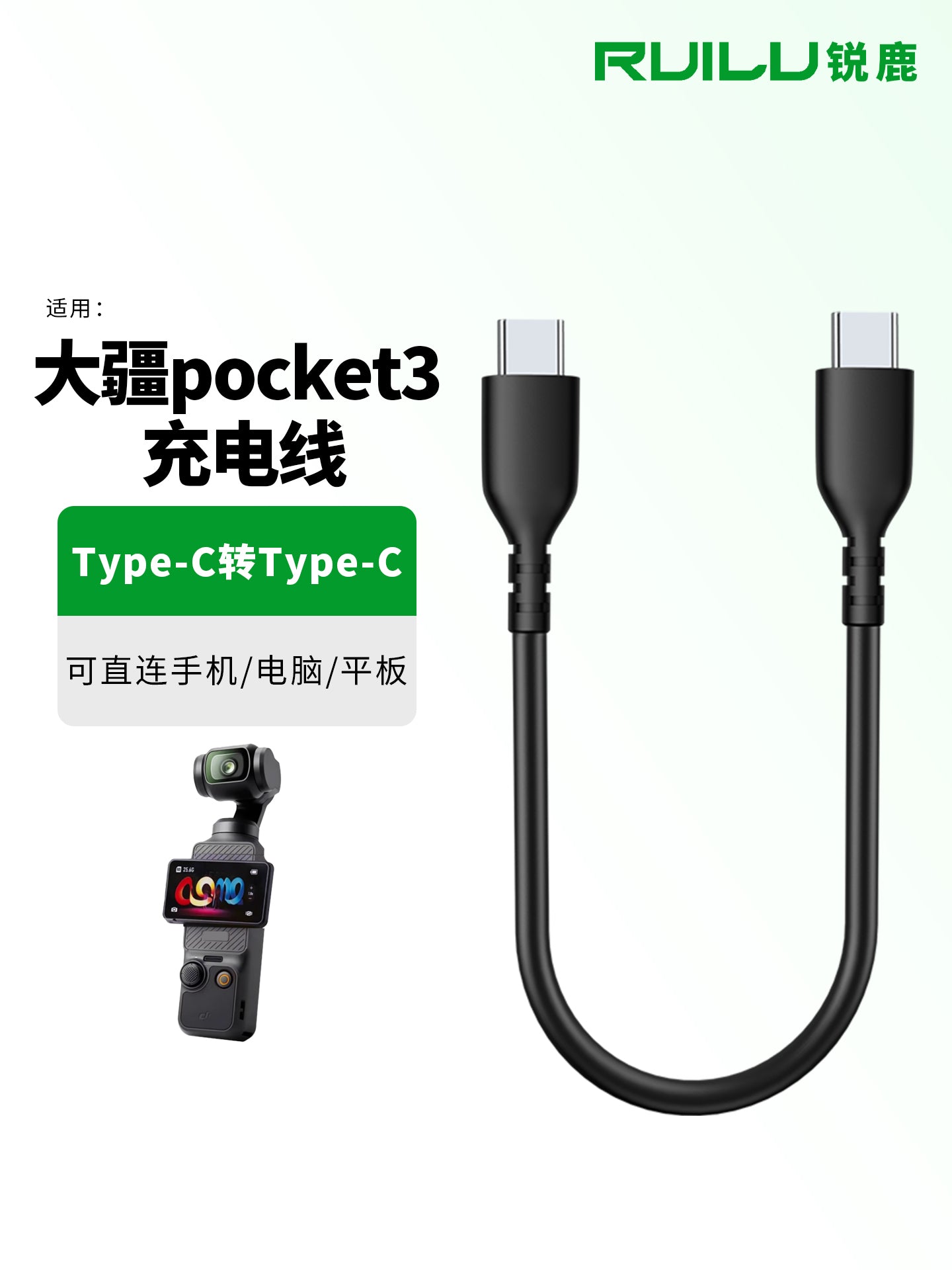Ruilu, DJI DJI Pocket3 şarj kabeli Osmo Action4 action5Pro idman kamerası yüksək sürətli ötürücü kabel tip-c interfeys aksesuarları Pocket2 sürətli şarj məlumat kabeli üçün uyğundur.