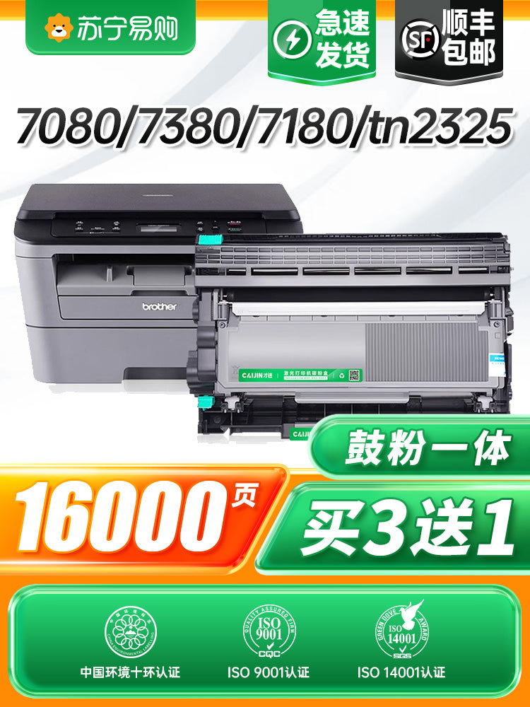Qardaş dcp7080d toner kartuşu üçün uyğundur 7180dn mfc7380 printer toner kartuşu tn2325 toz kartuşu hl2260d 7480d DR2350 baraban rafı 7880DN 2560DN 911-ə daxil olmamışdan əvvəl