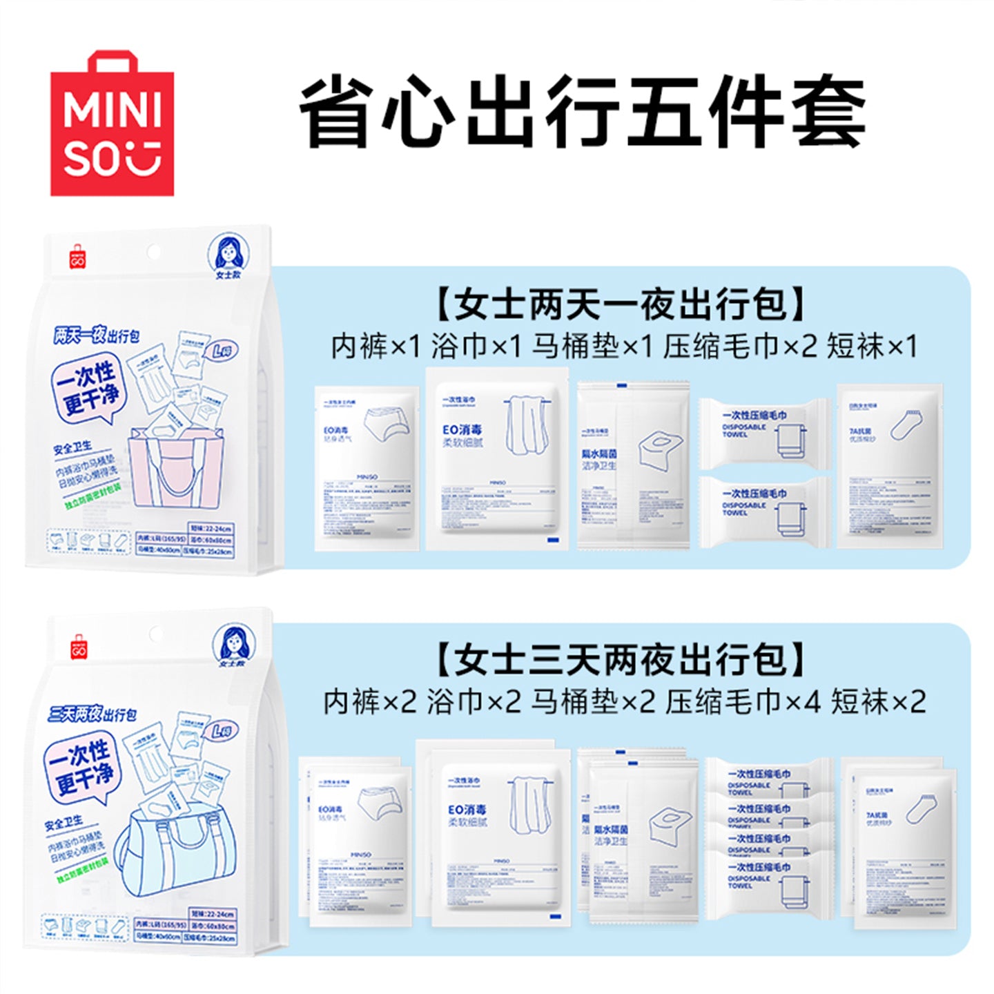 MINISO səyahət çantaları, birdəfəlik səyahət ləvazimatları, səyahət alt paltarları, corablar, hamam dəsmalları, tualet ayaqaltıları