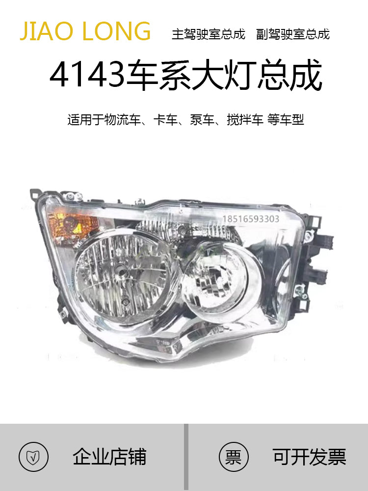 Mercedes-Benz 4143 3343 headlight kit MP4 belongs to Mercedes-Benz truck headlight cover