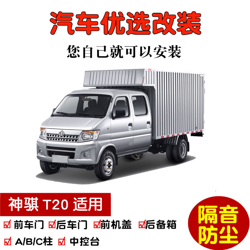 Changan Shenqi T20/T20L tək və iki kabinli kiçik yük maşınları, xüsusi avtomobil möhürləmə zolaqları və modifikasiya üçün qapı səs izolyasiya zolaqları ilə uyğun gəlir.