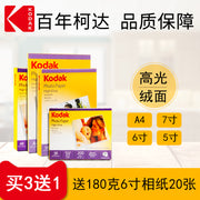 A4 Kodak foto kağızı 6 düym 5 düym 7 düym A6 parlaq foto kağızı 4r suya davamlı mürəkkəb püskürtməli çap RC foto kağızı 270 q parlaq zamşa 230 q 200 q 180 q foto kağız albom kağızı 3r foto kağızı