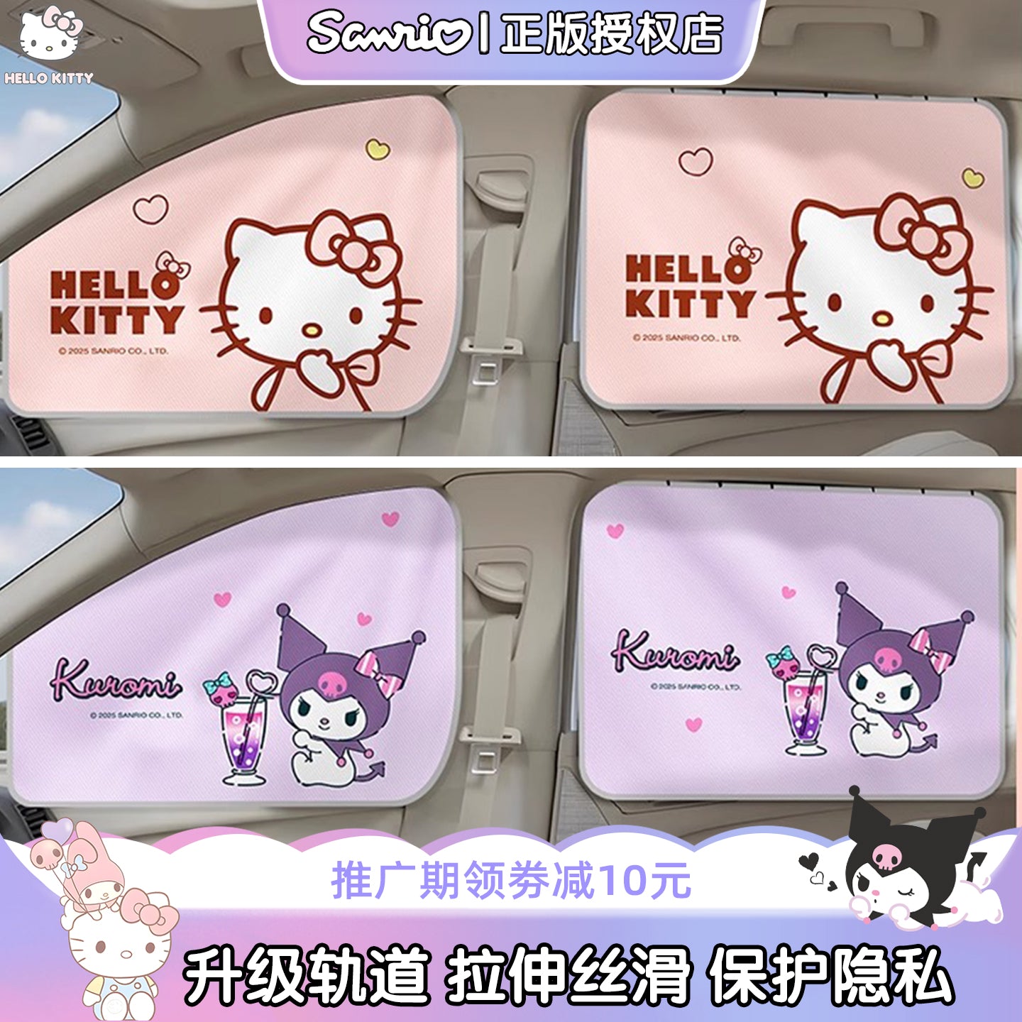 Kitty car window sunshade, car sunshade, rail type baby and toddler privacy curtain, new style for women.