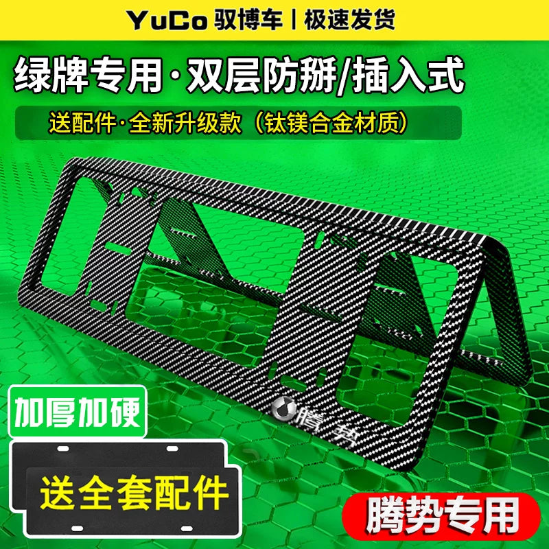 Xüsusi Denza nömrə nişanı çərçivəsi D9 DM/EV/2025 Yeni Z9GT avtomobil nömrə nişanı çərçivəsi qoruyucu mötərizə modifikasiya aksesuarı N7