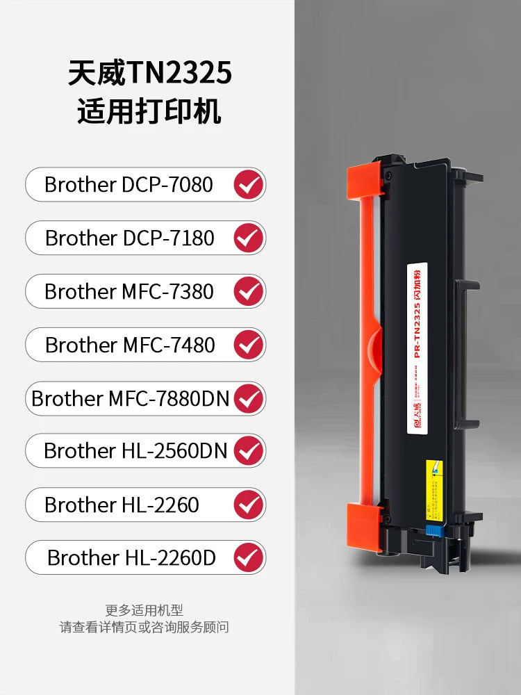 Tianwei Brother TN2325 toner kartuşu 7180 7080 2260 2560DN printer TN2312 DR2350 toner kartuşu MFC7380 toner kartuşu 7480 7880 baraban yığımına aiddir