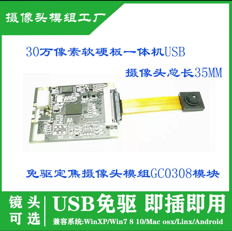 USB sürücüsüz sabit fokuslu kamera modulu GC0308 modulu 300.000 piksel FPC yumşaq və sərt lövhə hamısı bir yerdə maşın