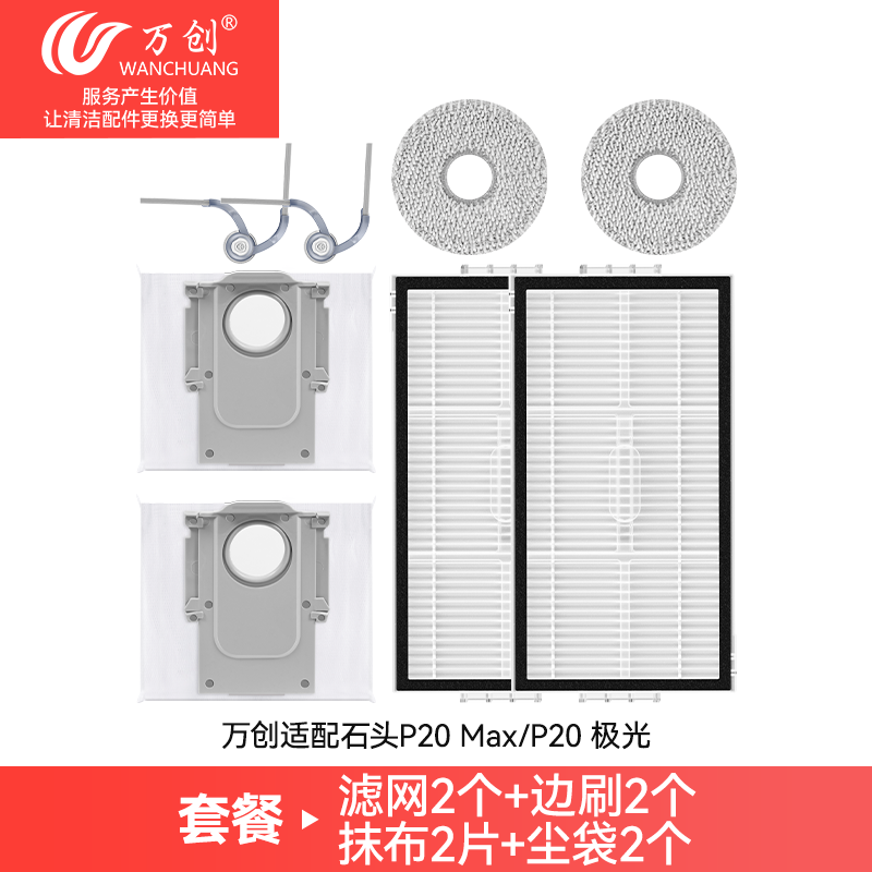 Wanchuang Stone P20/MAX/Aurora/Xingyao PRO süpürgə robot aksesuarlarına uyğunlaşır.