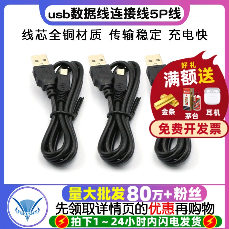 USB məlumat kabeli əlaqə kabeli 5P kabel MP3 məlumat kabeli 80CM tam mis enjeksiyon miniusb məlumat kabeli