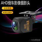 Ahd Reversing Image Lens 1080P Avtomobil Arxa Görünüş HD Zond Tam Rəngli Gecə Baxışı Arxa Geriyə Fotoqrafiya Başlığı