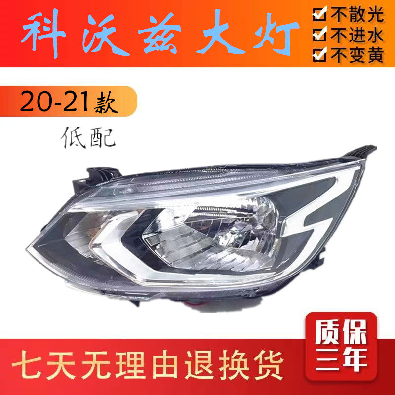 Chevrolet Cavalier fara dəsti, 2020-2021 model avtomobillərlə uyğundur, orijinal fara örtüyü.