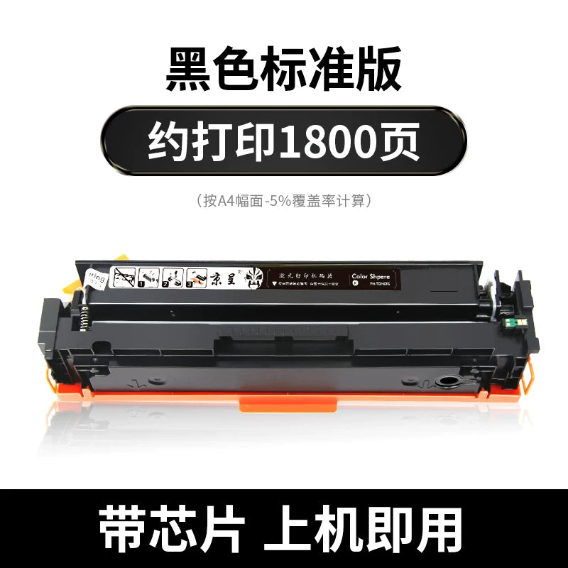 Jingcheng HP m154a toner kartuşu m180n hp204a M181fw mürəkkəb kartuşu Cf510a toz kartuşu M154nw rəngli printer toner Rəngli LaserJet Pro MFP üçün uyğundur