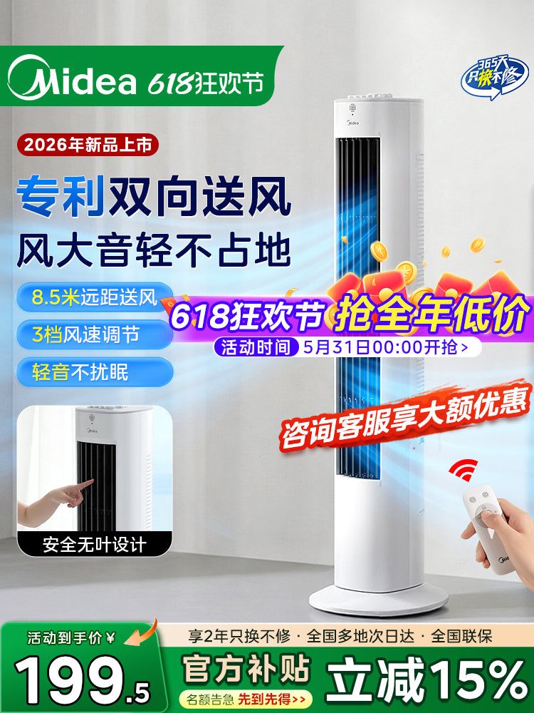 Midea qülləsi fanatı elektrik ventilyatoru qonaq otağı yataq otağı məişət bıçaqsız şaquli fan işıqlı səs qülləsi döşəmə fanatı 2026 yeni model