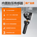 Buick Regal Regal Təkər Təzyiq Sensoru Envision Cruze Verano Yinglang Təkər Təzyiqinə Nəzarət Sensoru