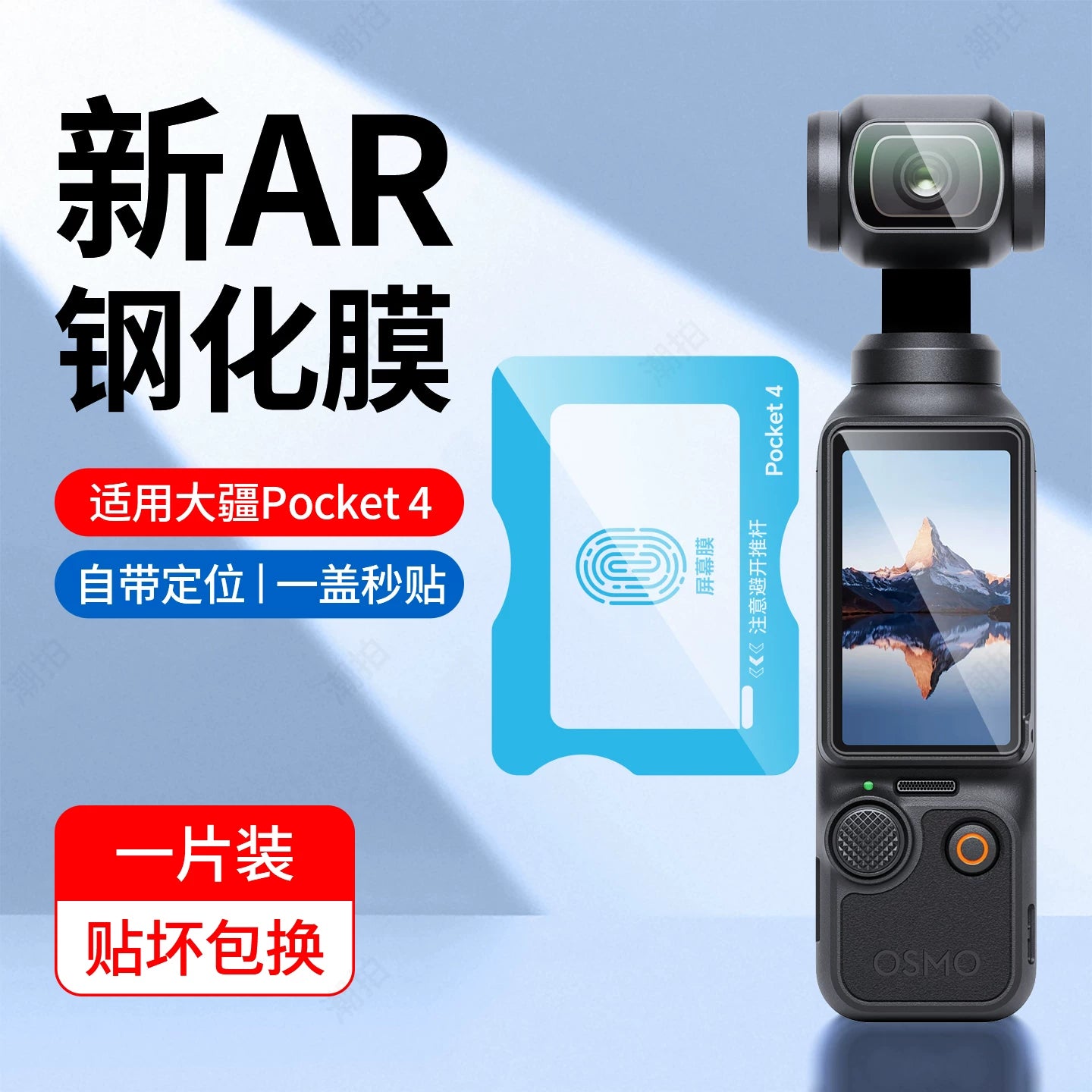 [İkinci Etiket Artefakt] DJI DJI Pocket4/4P/3 temperli film 4Pro ekran film kamerası üçün uyğundur tam ekran örtüyü osmo ön kamera lens şüşəsi yüksək dəqiqlikli partlayışa davamlı qoruyucu film